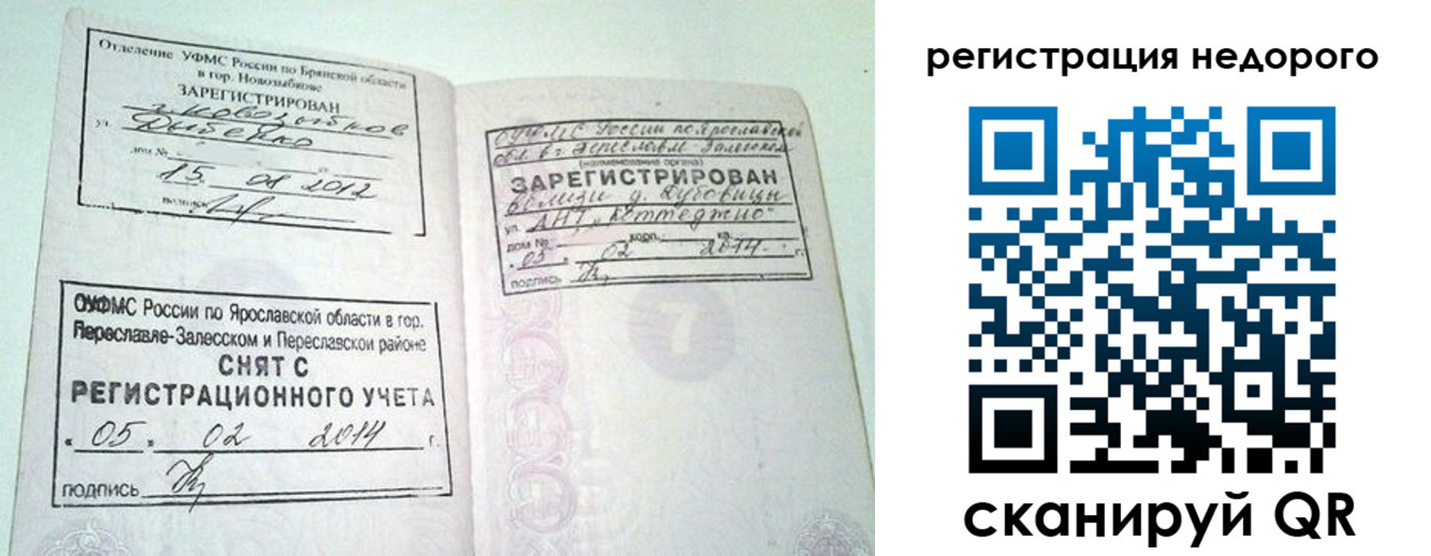 временная регистрация недорого в Сарове