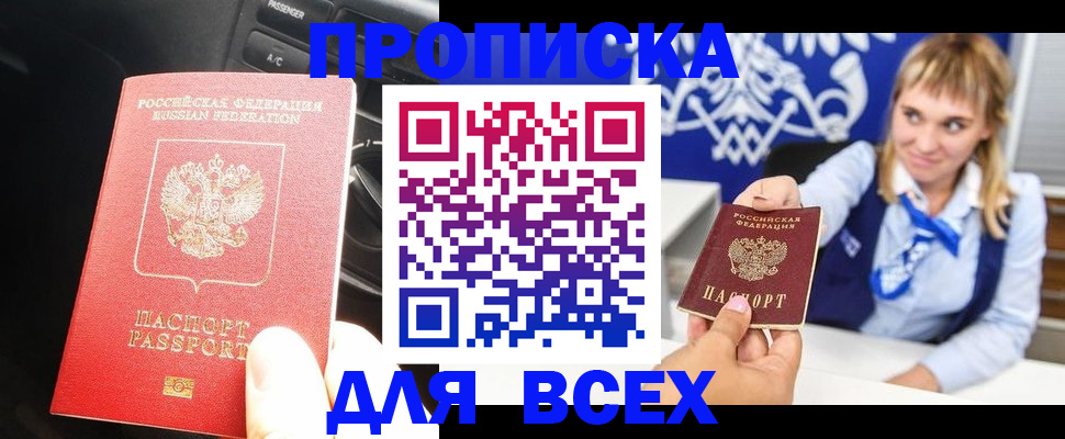 прописка штамп в Сарове