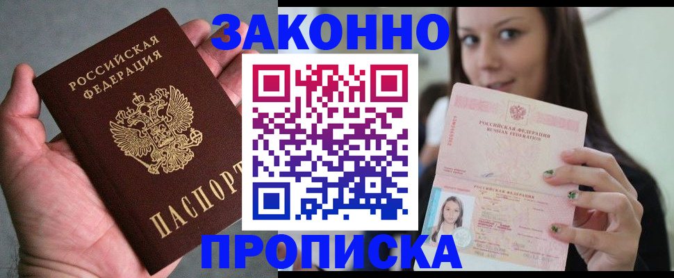 временная регистрация законно в Сарове