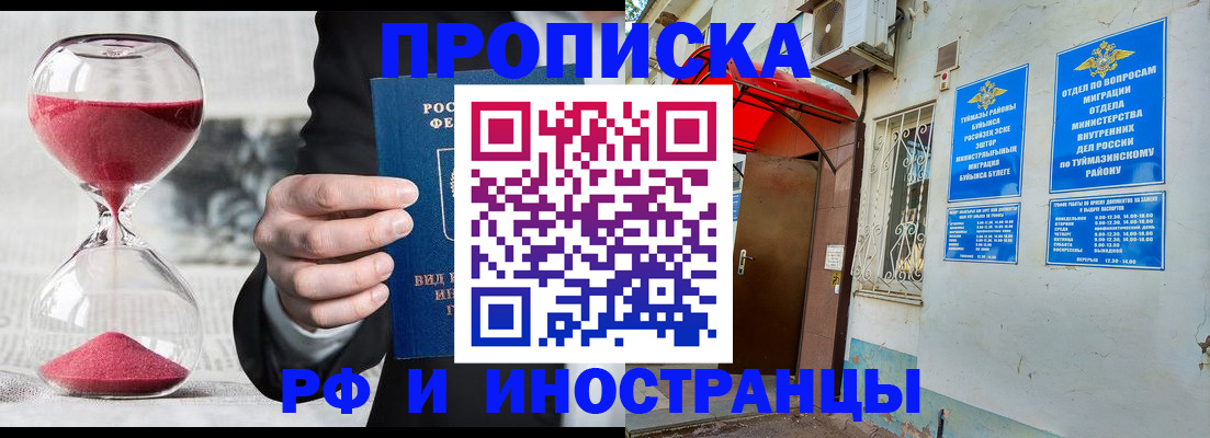 прописка 2025 в Сарове