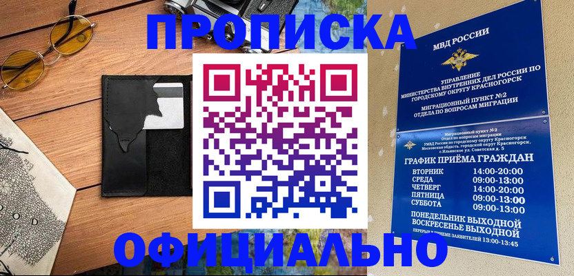 временная регистрация купить в Сарове